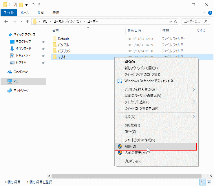 Windows 10 ユーザーアカウントを削除する方法 パソブル