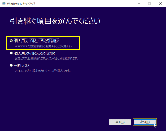 個人用ファイルとアプリを引き継ぐ