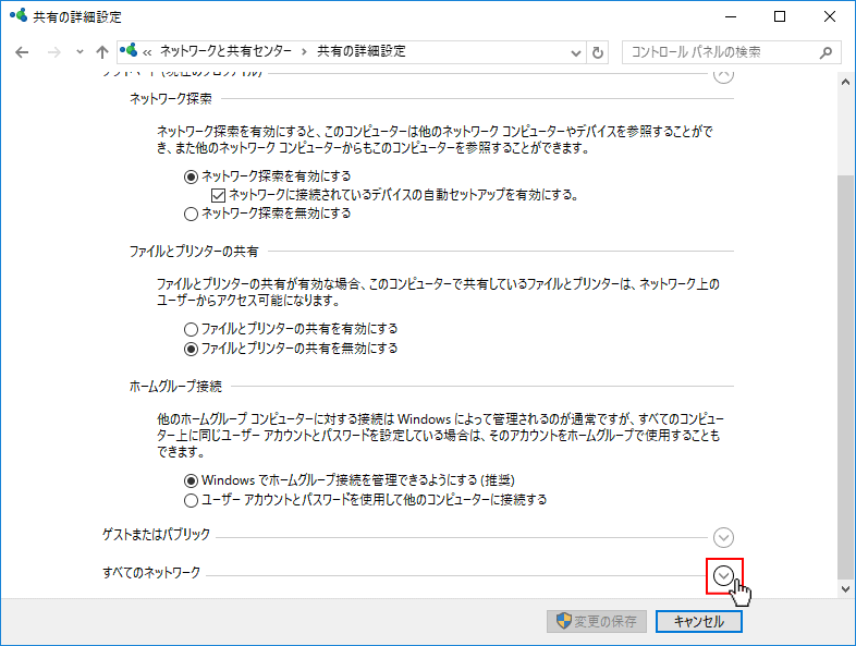 Windows 10 共有フォルダをパスワードなしでアクセスする パソブル