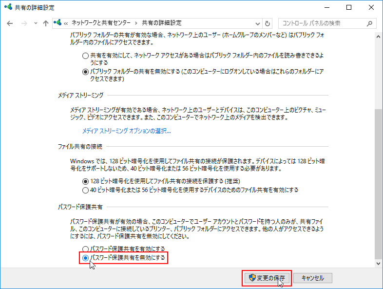 Windows 10 共有フォルダをパスワードなしでアクセスする パソブル