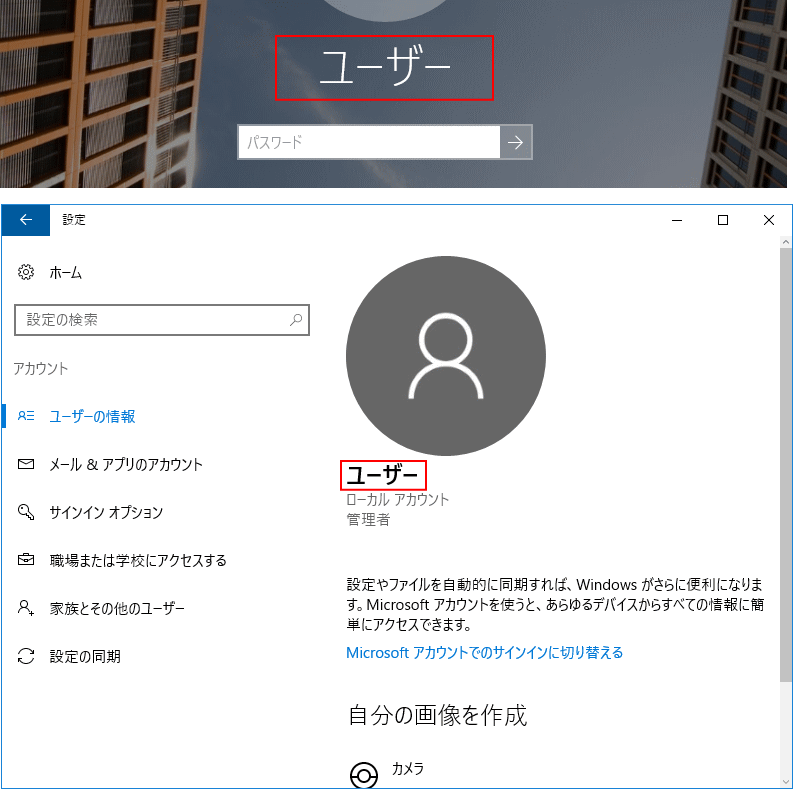 Windows 10 ユーザーアカウントの名前を変更する方法 パソブル