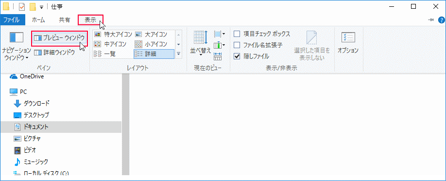 Windows 10 プレビューウインドが表示されない プレビュー ハンドラーの表示 パソブル
