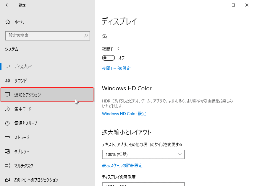 Windows 10 通知の音の消し方と変更する方法 パソブル