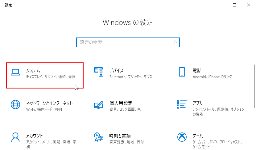 Windows 10 通知のポップアップを消す On Off パソブル