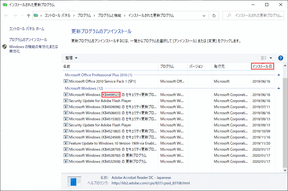 Windows 10 問題が発生した更新プログラムを削除する パソブル