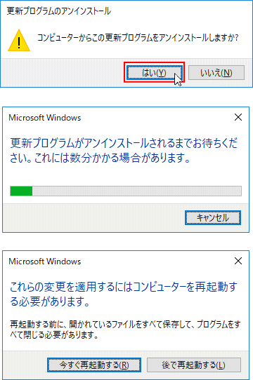 Windows 10 問題が発生した更新プログラムを削除する パソブル