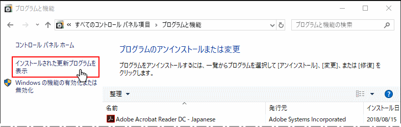 更新の履歴を表示する、更新プログラムをアンインストールをクリック