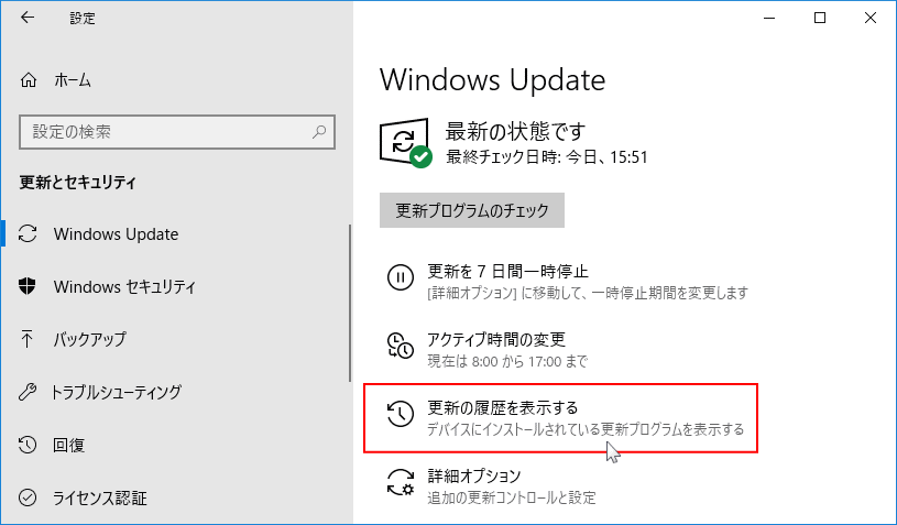 Windows 10 問題が発生した更新プログラムを削除する パソブル