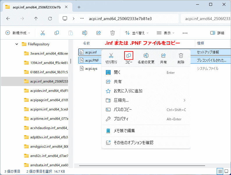 Windows11 自動バックアップのドライバデータをコピー