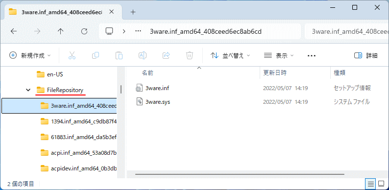 Windows11 デバイスドライバの場所