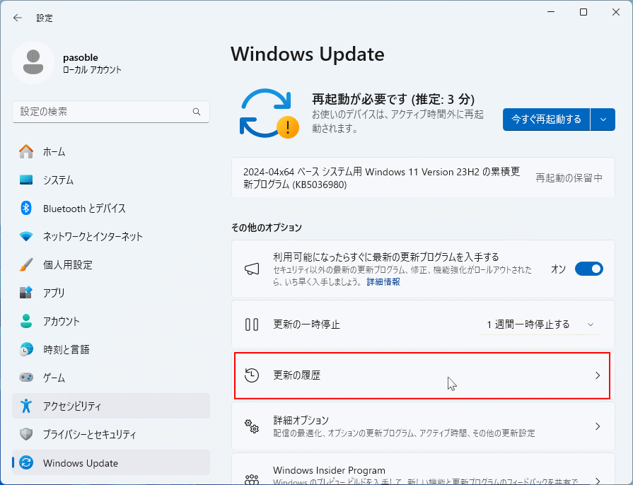 Windows11アップデート前に更新の履歴を開く