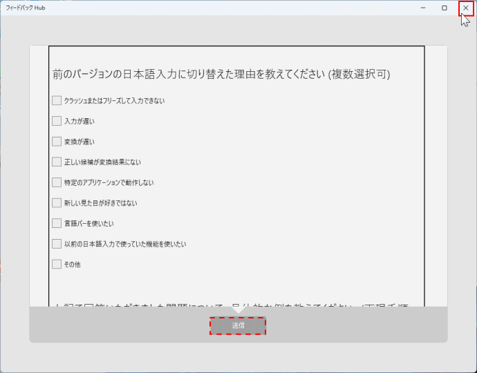 Windows11 前のバージョンの日本語入力に切り替えた理由の送信