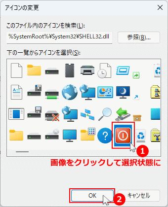 Windows11のショートカットアイコンの変更する画像を選択