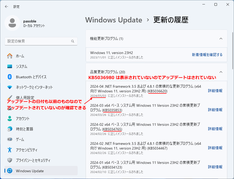 Windows11 更新プログラムのアップデートのキャンセル成功の確認