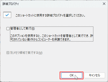 Windows11のショートカットキー作成の管理者の確認