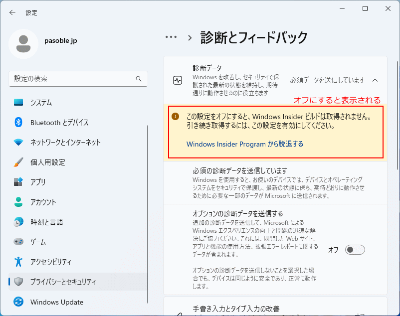 Windows11 診断のフィードバックを診断データの送信を無効化の確認