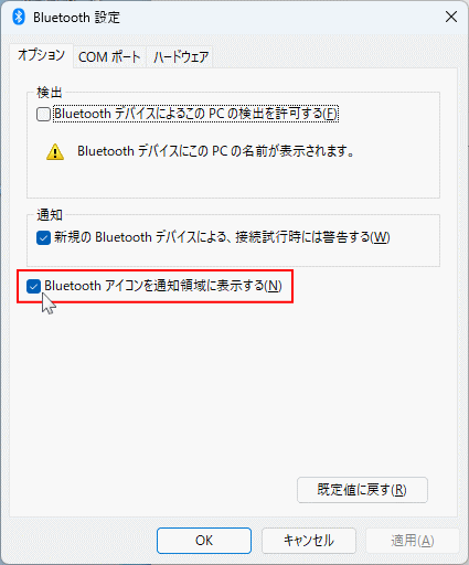 Windows11 Bluetoothアイコンの表示設定を確認