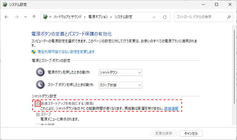 Windows11 高速スタートアップが有効か無効か確認する