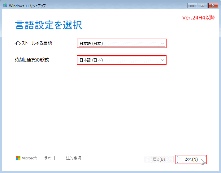 windows11 24H2以降のインストールの言語の初期設定