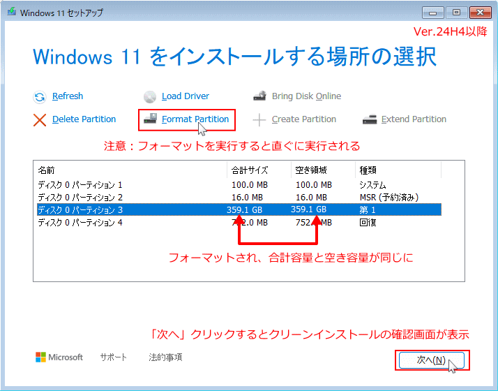 24H2のクリーンインストール ディスクのフォーマット