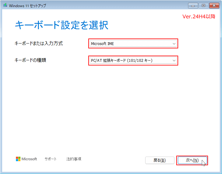 windows11 24H2以降のインストールのキーボードの初期設定