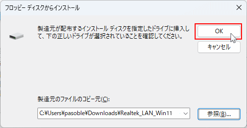 Windows11 ドライバの手動インストール利用可能なドライバーを確定