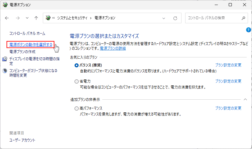 Windows11 コントロールパネルで電源ボタンの操作をする