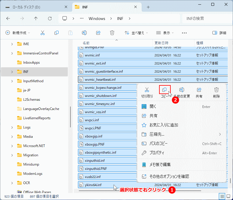 Windows11 ドライバファイルをすべてコピー