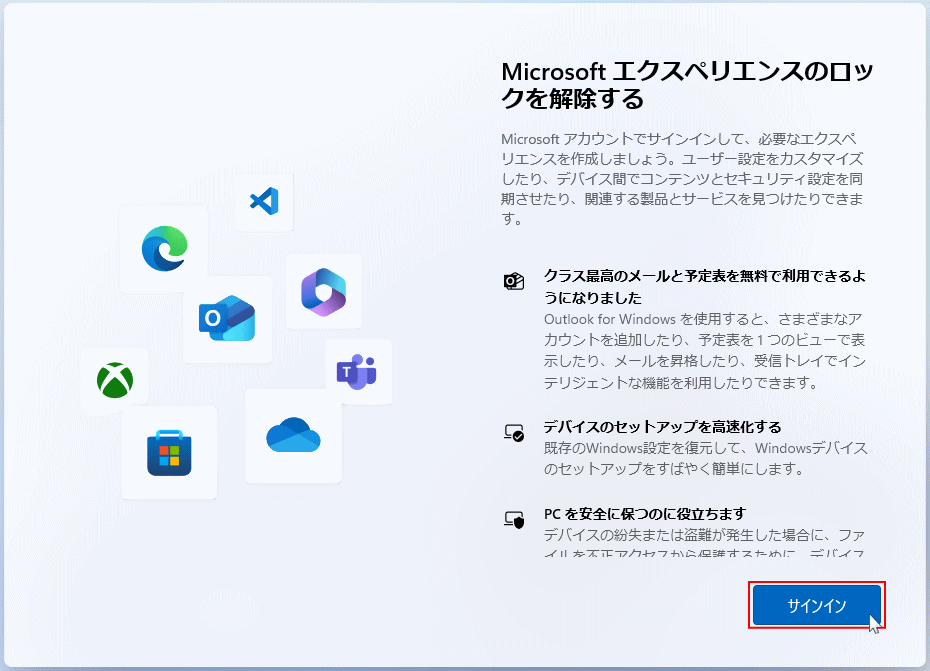 windows11 Microsoft エクスペリエンスのロックを解除