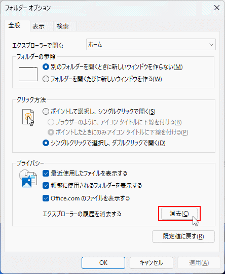 Windows11 フォルダオプションを開く