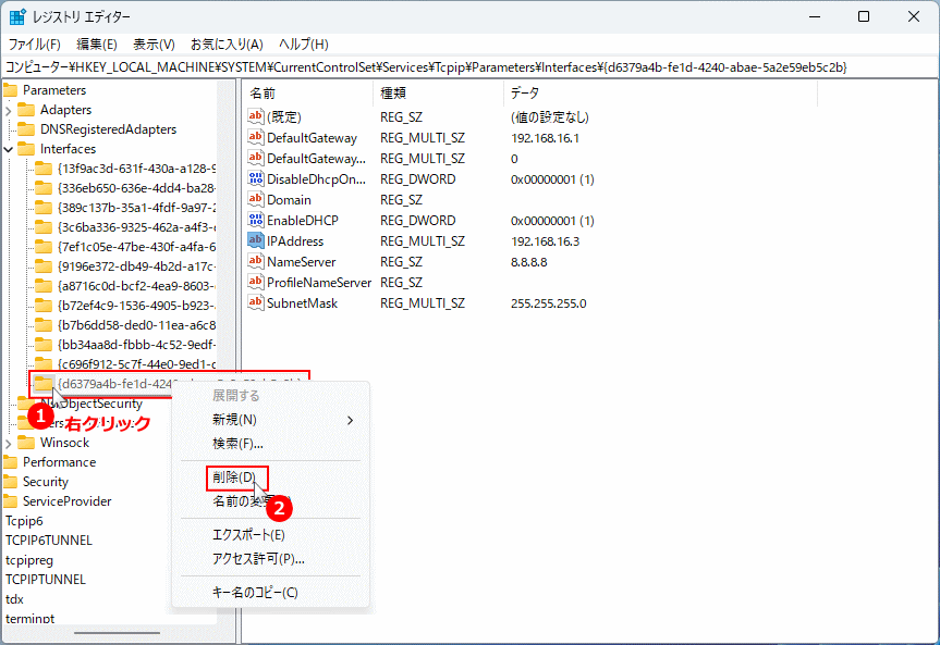 Windows11 設定できないIPアドレスのレジストリキーを削除