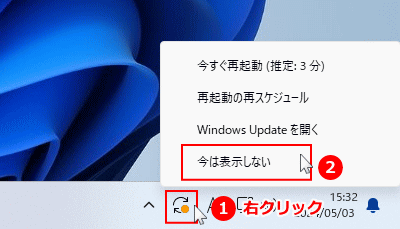 Windows11 タスクバーの更新アイコンを消す