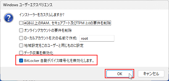 Windows11 ローカルアカウントが作成できるようにカスタマイズ