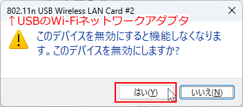 Windows11 ネットワークアダプタデバイスを無効にする