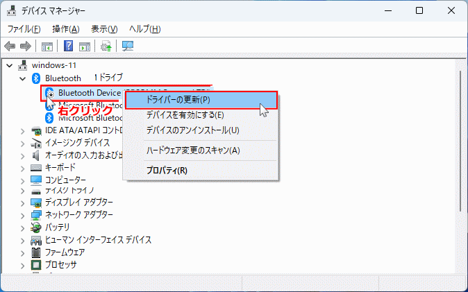 Windows11 bluetoothのドライバの更新