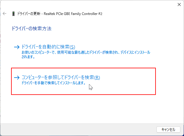 Windows11 デバイスマネージャーのコンピューターを参照してドライバーを検索