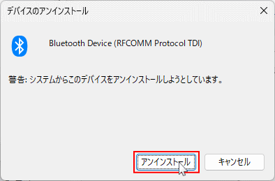 Windows11 デバイスBluetoothのアンインストールの再確認