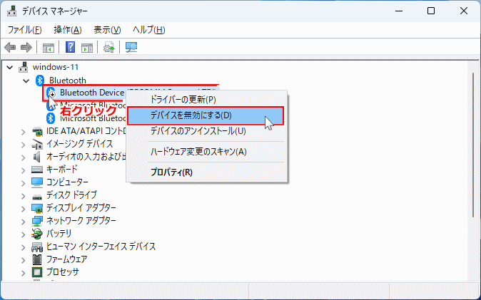 Windows11 デバイスBluetoothを無効にする