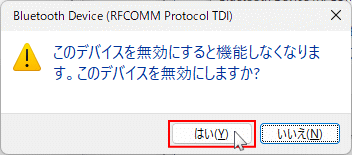 Windows11 デバイスBluetoothを無効可の確認画面