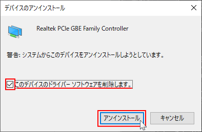 Windows11 不要なデバイスドライバの削除の確認ダイアログ