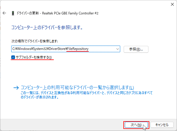 Windows11 デバイスマネージャー自動でバックアップからドライバの再インストールを実行