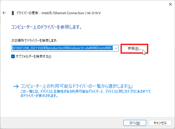 Windows11 デバイスマネージャーで手動でドライバを参照して指定する