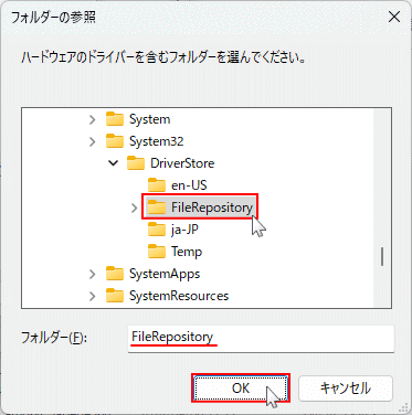 Windows11 デバイスマネージャーでドライバの自動バックアップフォルダを選択