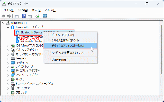 Windows11 デバイスBluetoothのアンインストール