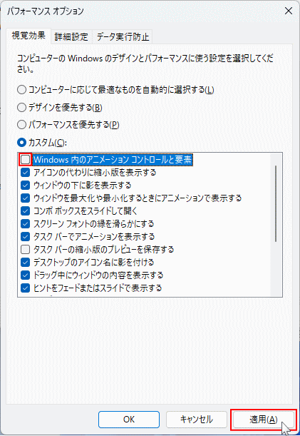 Windows11 Windows 内のアニメーション効果を無効化