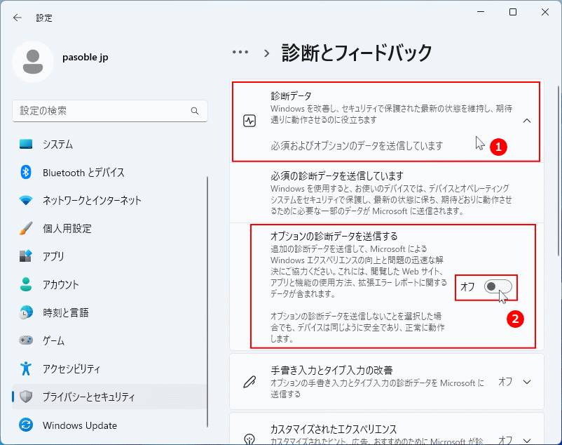 Windows11 診断のフィードバックを診断データの送信を無効化