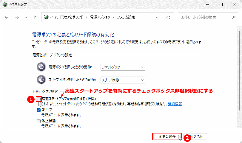 Windows11 高速スタートアップの無効化