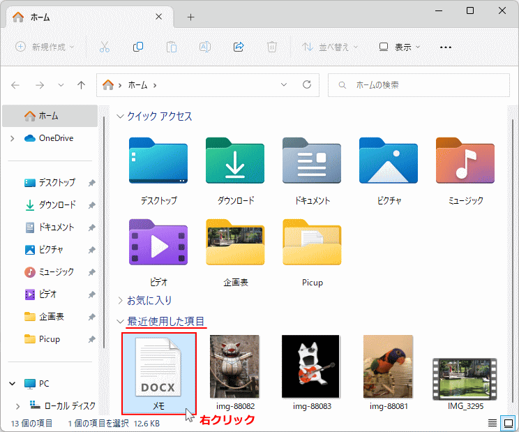 Windows11 クイックアクセスの表示を右クリックしたメニュー