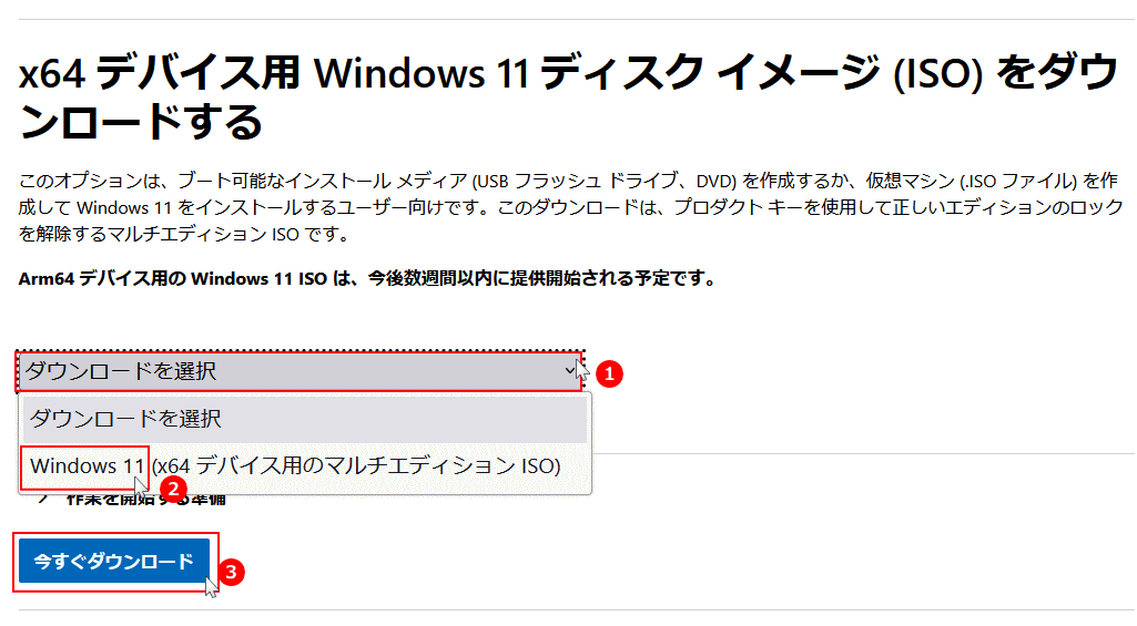 Windows11 のIOSファイルのダウンロードを選択