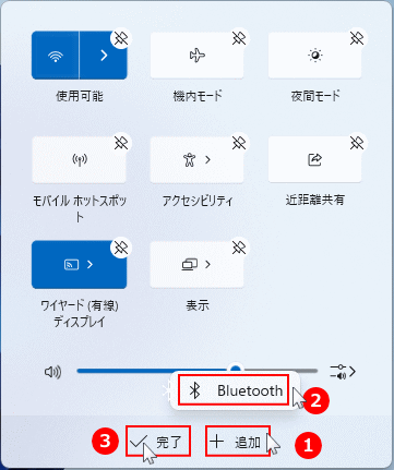 Windows11 クイックパネルにbluetoothを追加